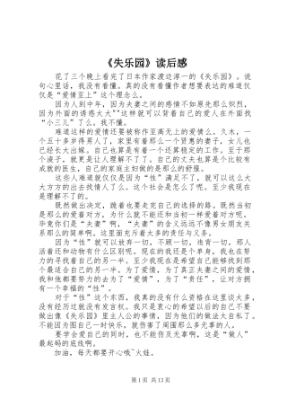 《失乐园》读后感_1
