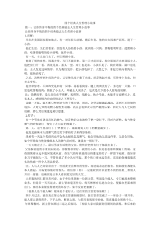 四个经典人生哲理小故事 