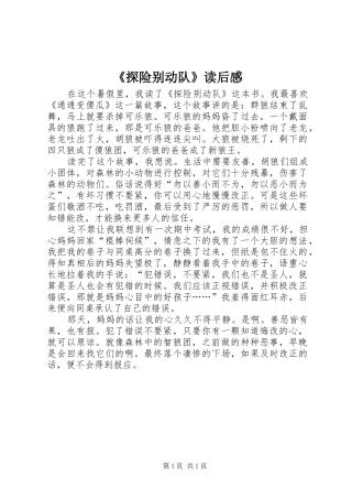 《探险别动队》读后感