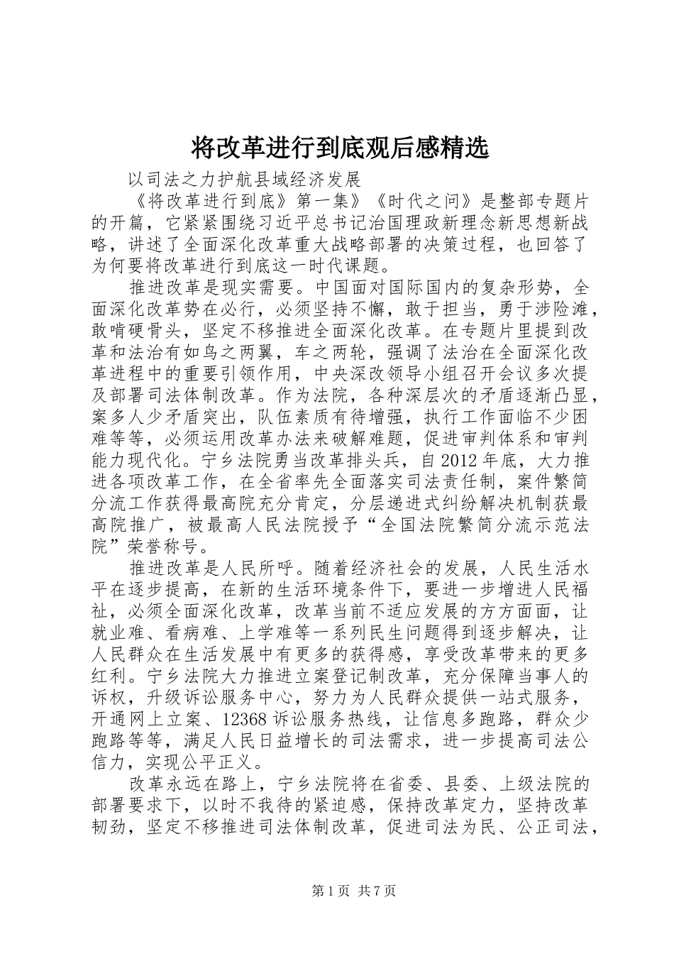 将改革进行到底观后感精选_第1页