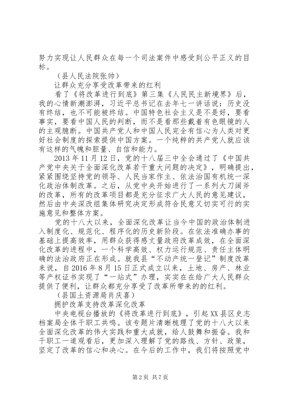 将改革进行到底观后感精选_第2页