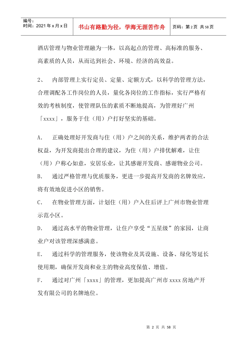 广州某五星级酒店服务理念_第2页