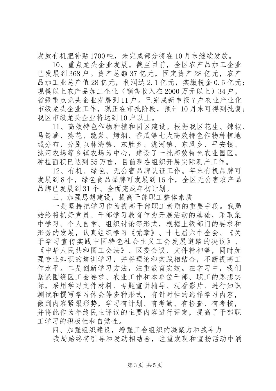 创先争优劳动竞赛活动总结_第3页