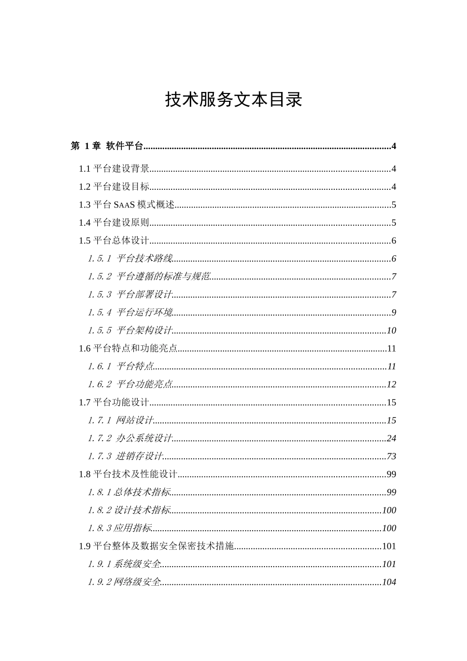 中小企业信息化公共服务平台--技术方案(武汉兴得通)_第1页