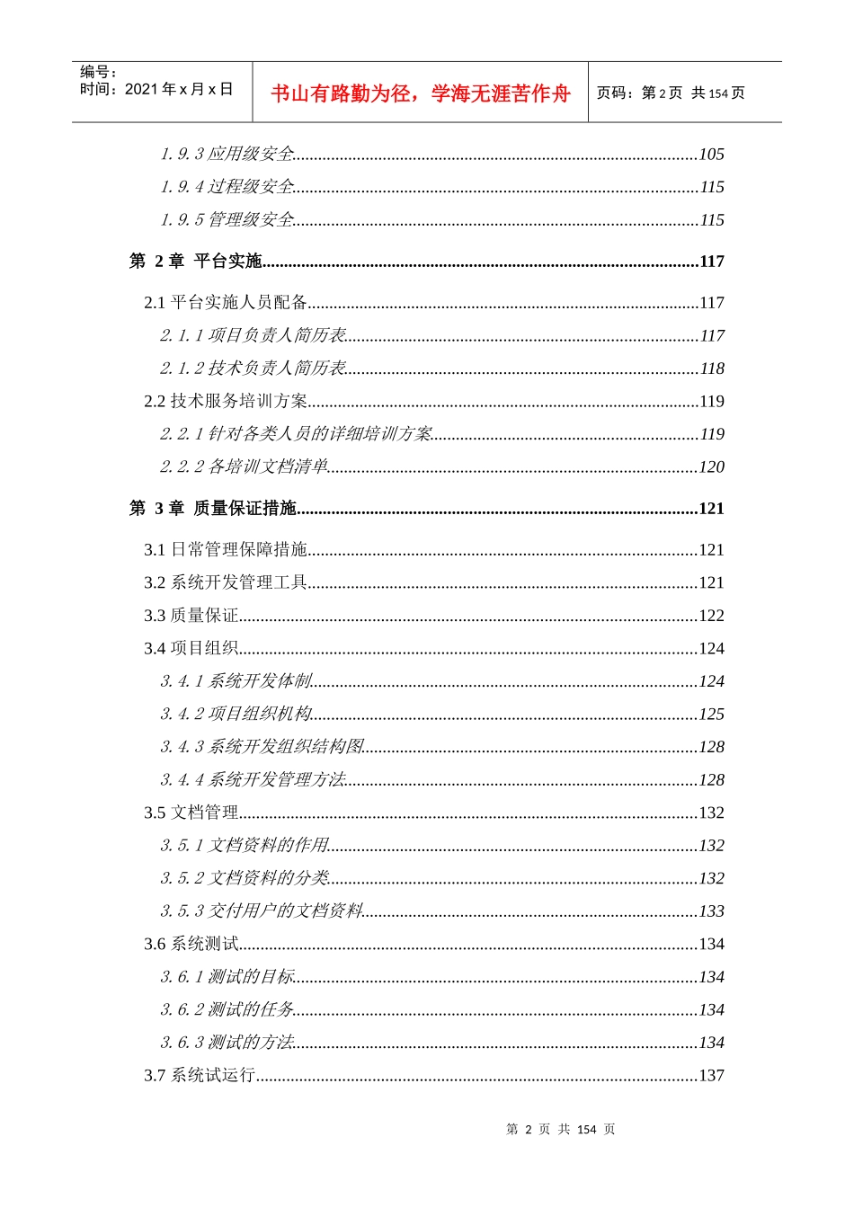 中小企业信息化公共服务平台--技术方案(武汉兴得通)_第2页