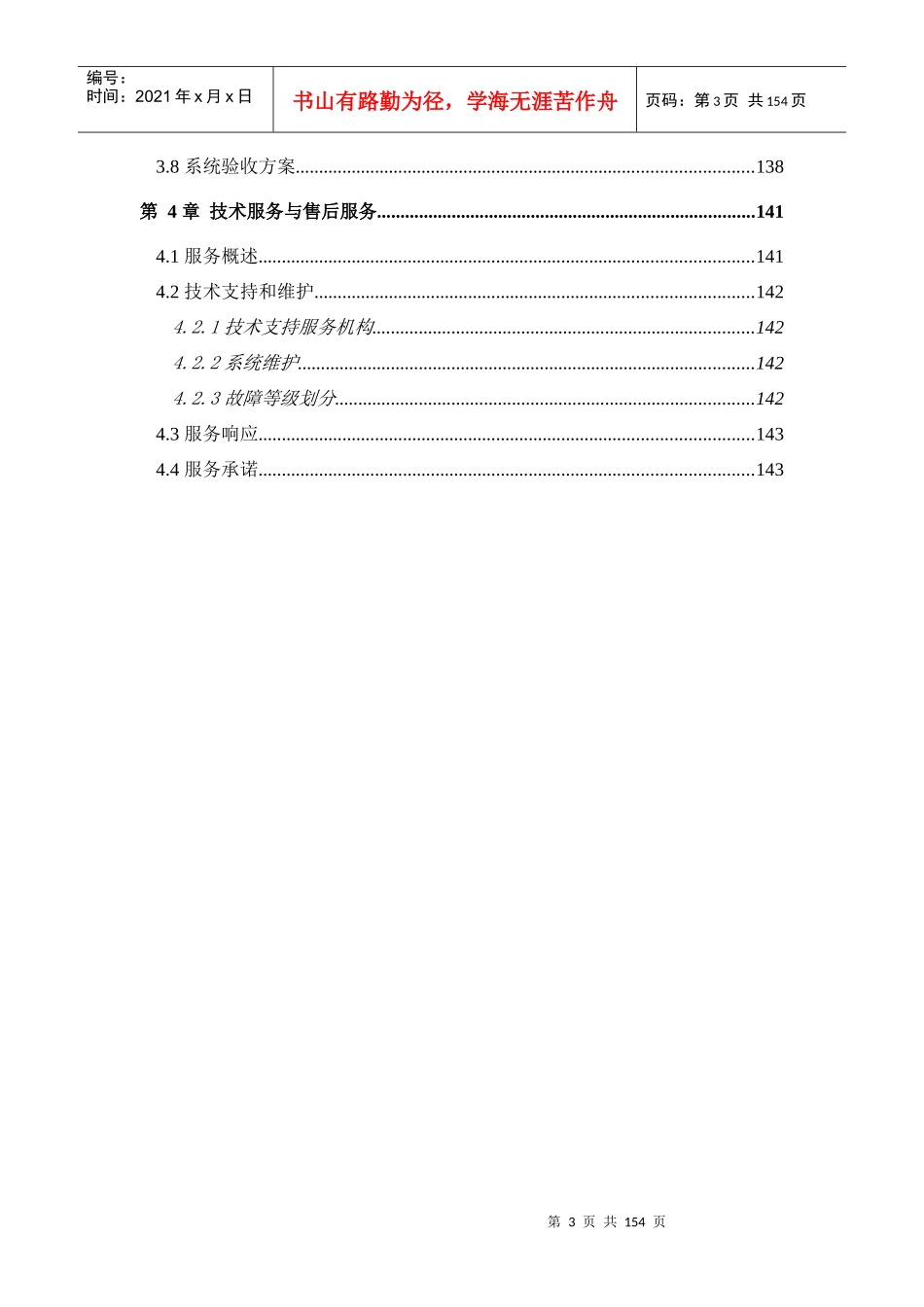 中小企业信息化公共服务平台--技术方案(武汉兴得通)_第3页