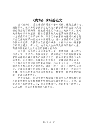 《虎妈》读后感范文