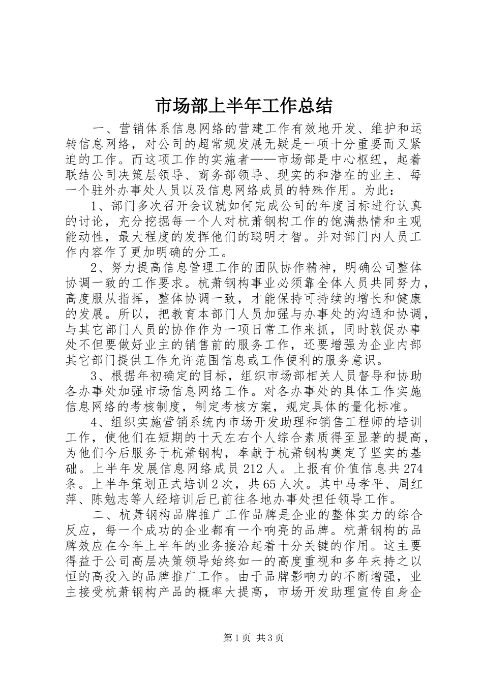 市场部上半年工作总结_第1页