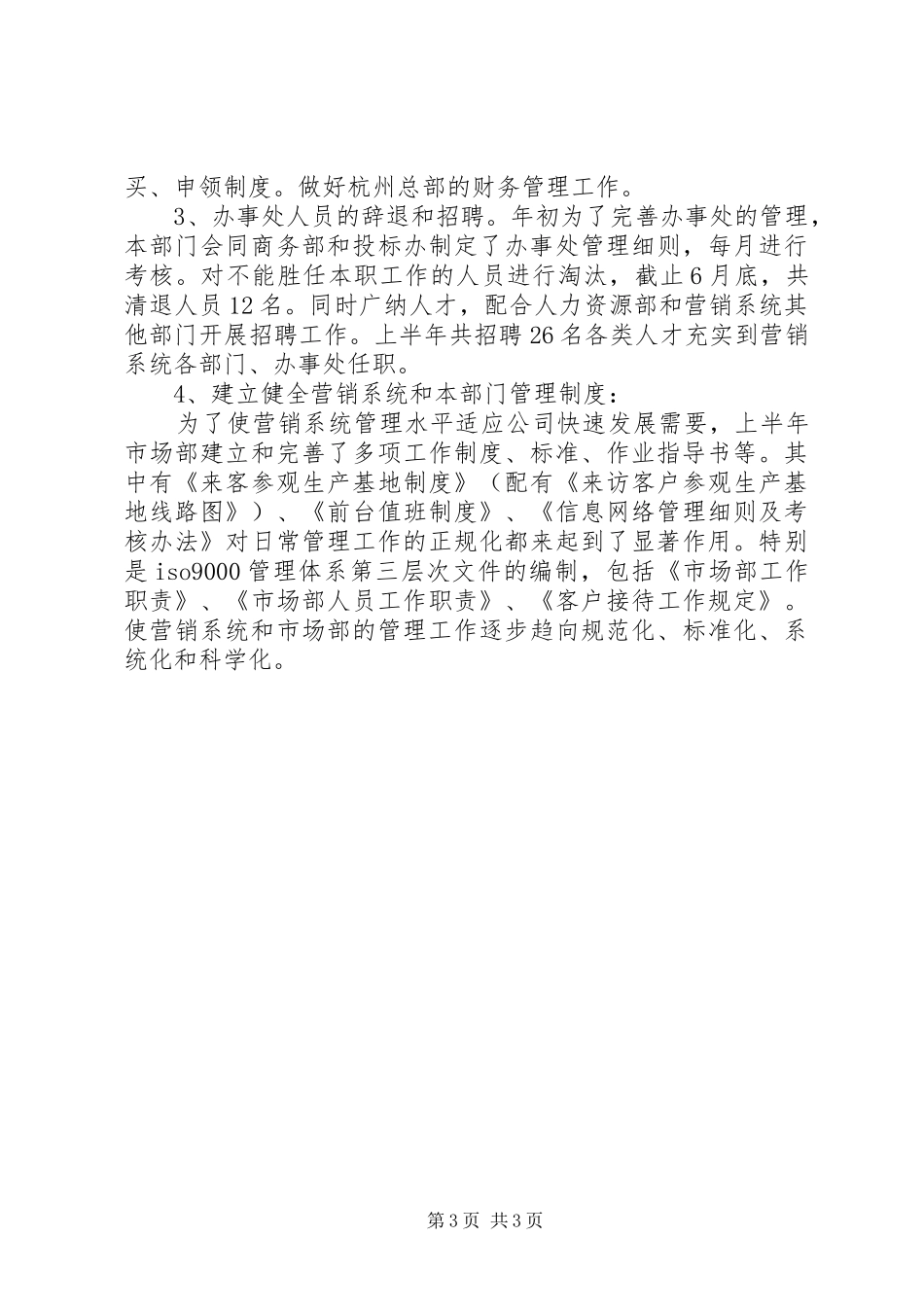 市场部上半年工作总结_第3页