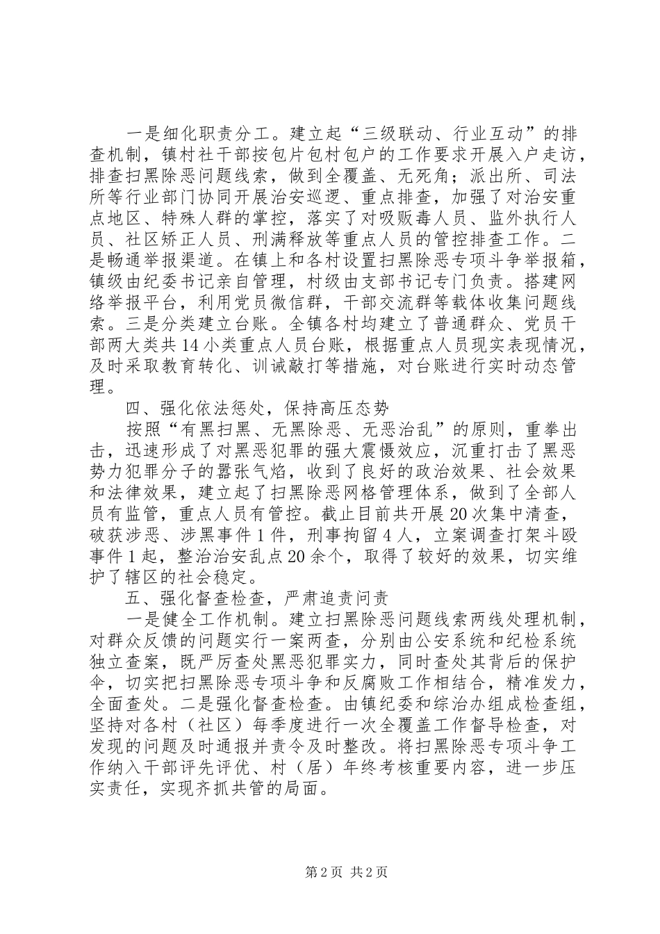扫黑除恶专项斗争总结_第2页