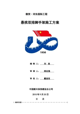 悬挑双排脚手架施工方案
