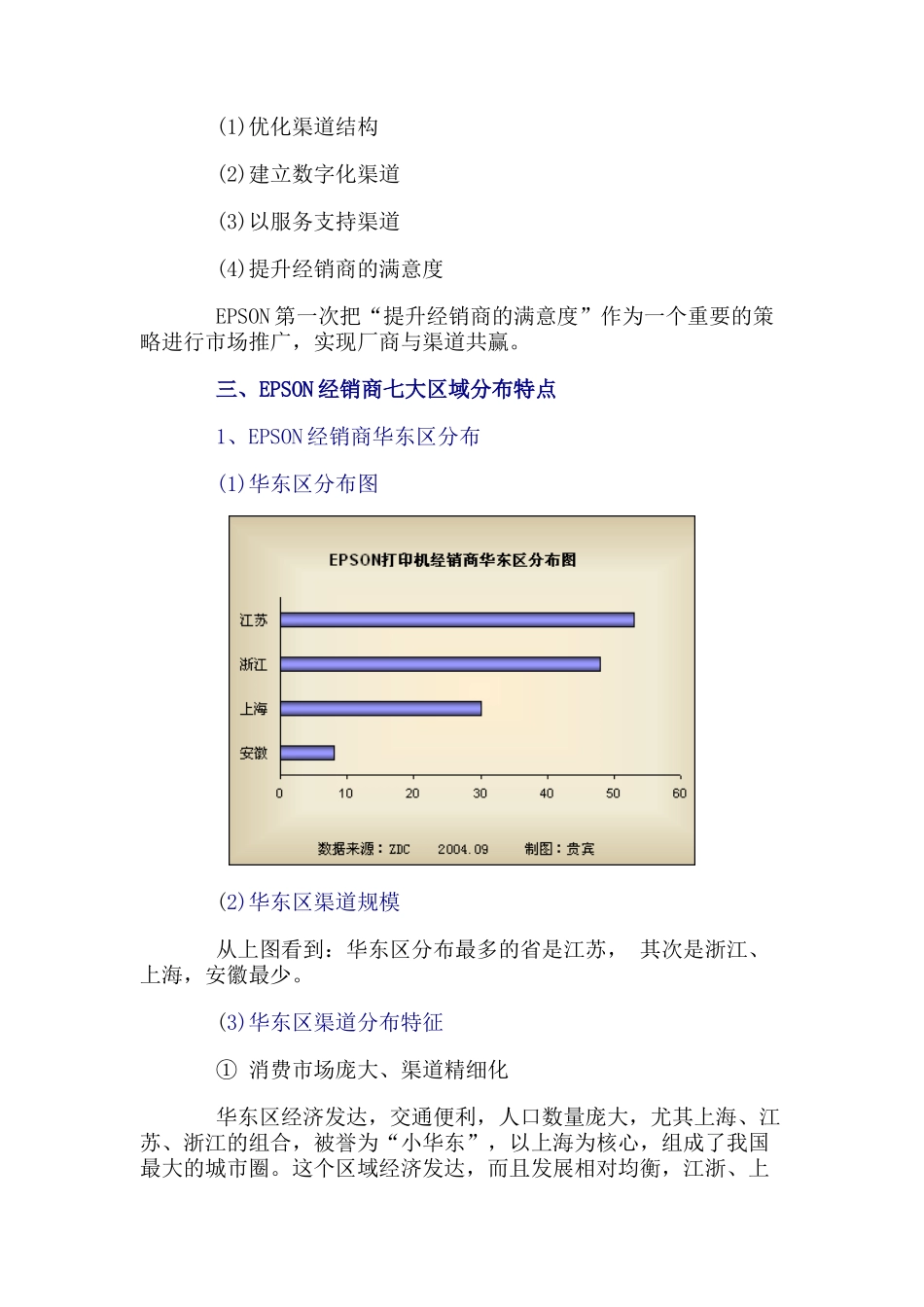 EPSON打印机中国销售渠道调研报告_第3页