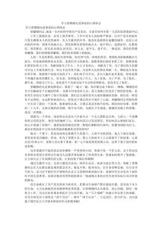 学习曾翙翔先进事迹的心得体会 