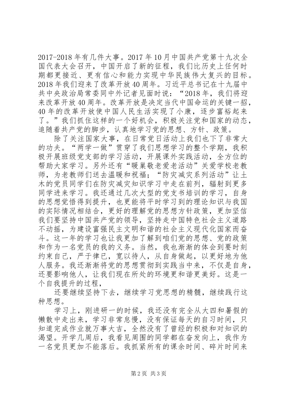 到XX年12月预备期满个人总结_第2页