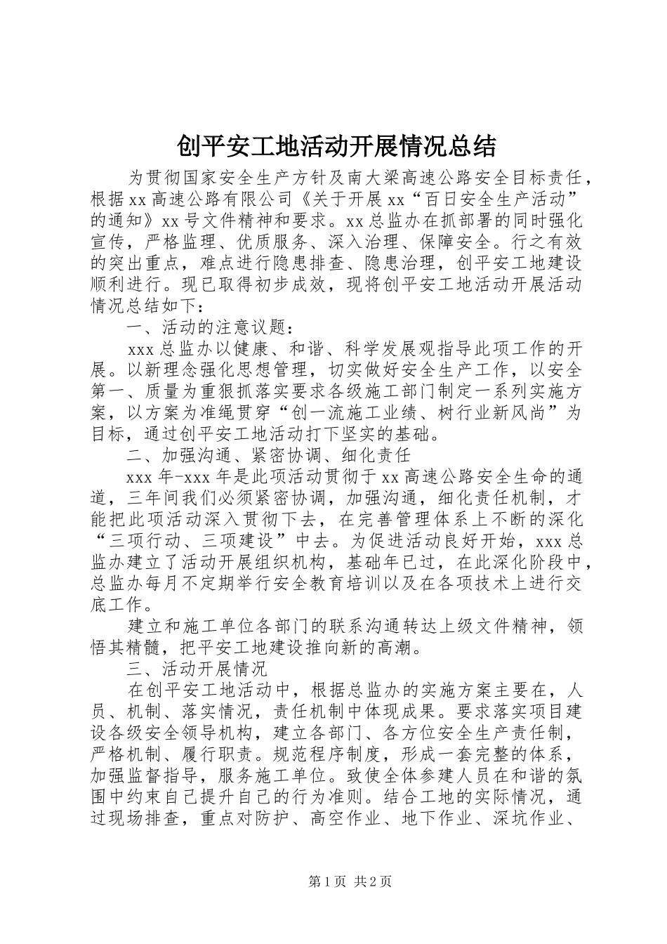 创平安工地活动开展情况总结_第1页