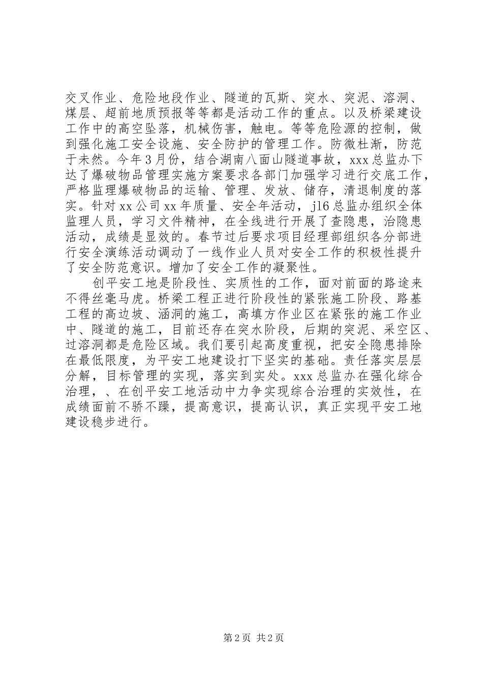 创平安工地活动开展情况总结_第2页