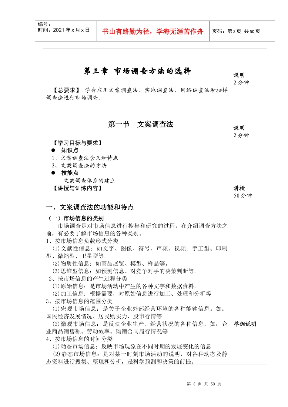 市场调查方法选择概述_第3页