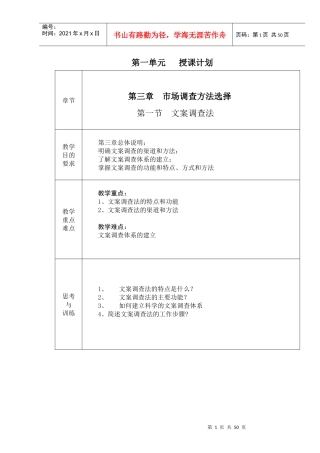 市场调查方法选择概述