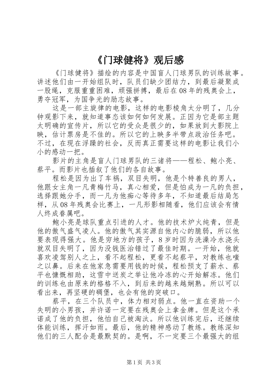 《门球健将》观后感_第1页