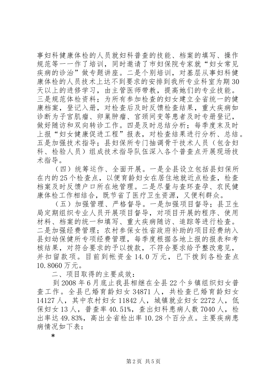 妇女健康工程项目总结_第2页