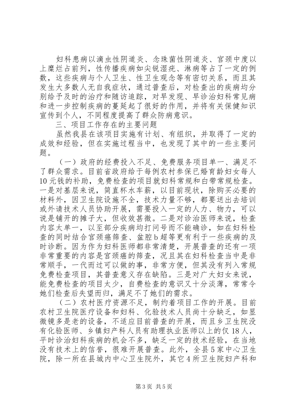 妇女健康工程项目总结_第3页