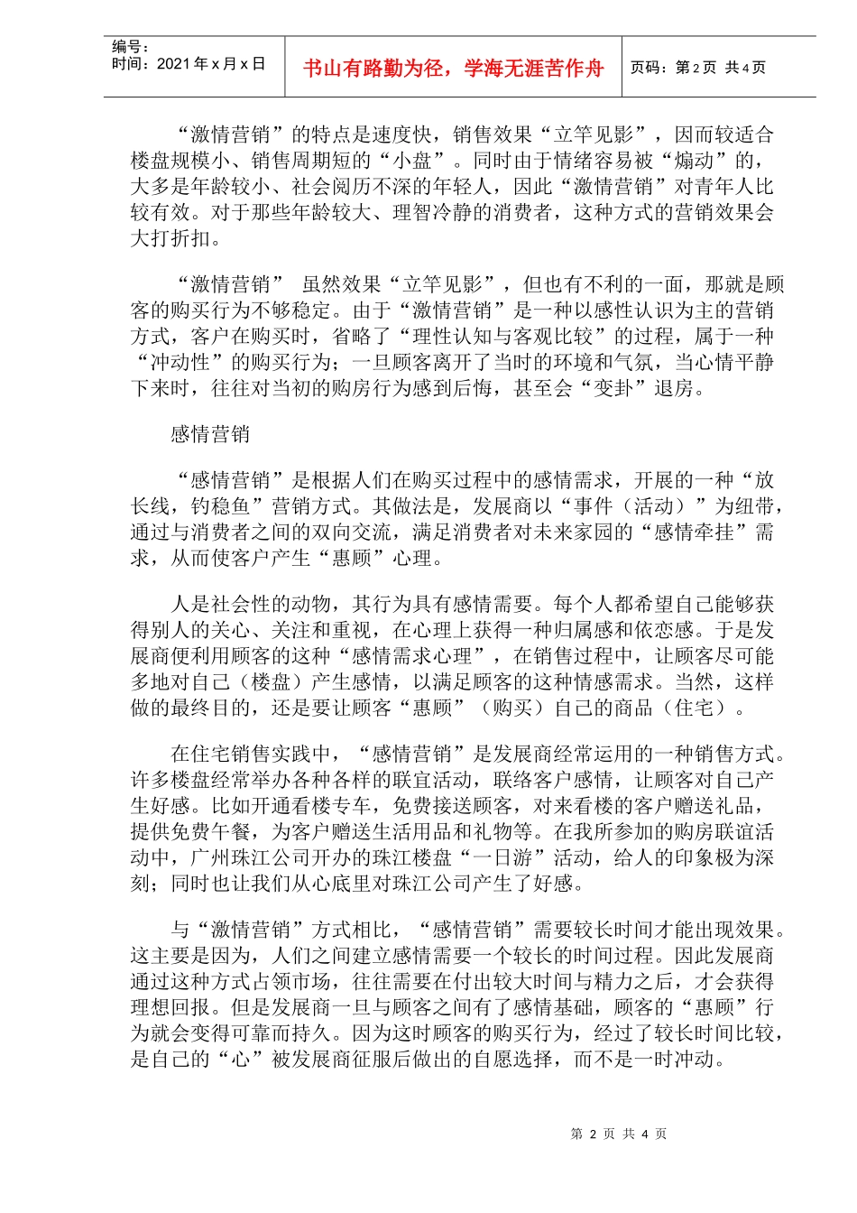 住宅的三情营销_第2页