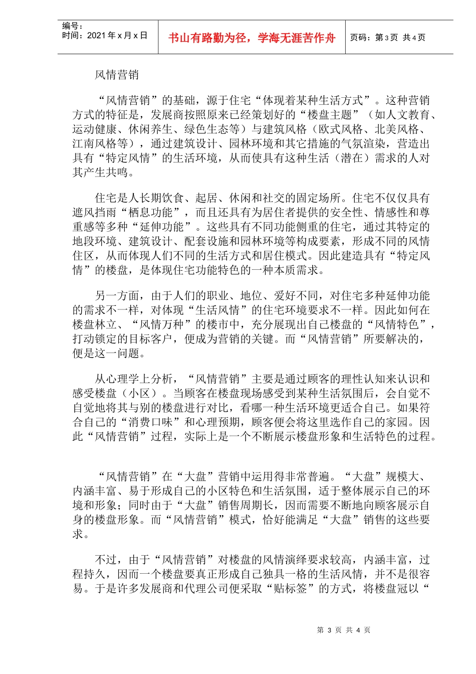 住宅的三情营销_第3页