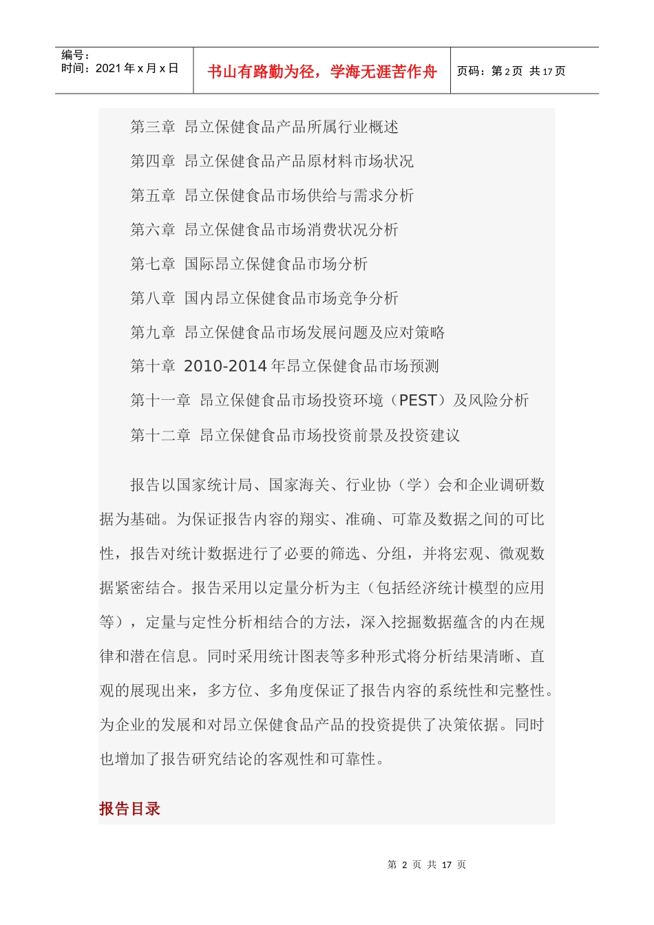 中国昂立保健食品市场发展及投资价值分析报告_第2页