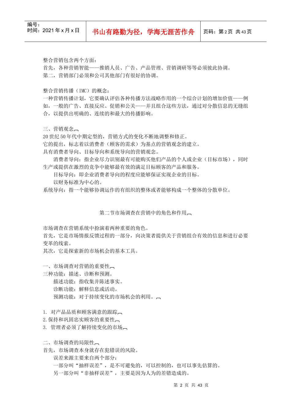 广告调查第一编和第二编_第2页