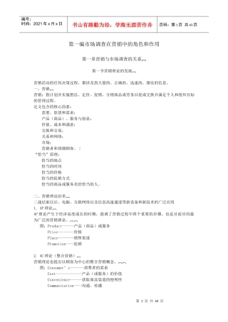 广告调查第一编和第二编