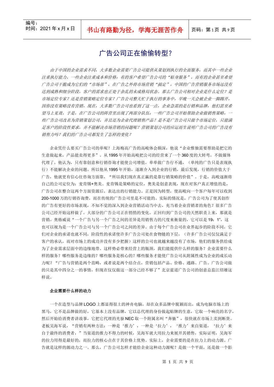 广告培训广告公司正在偷偷转型？_第1页