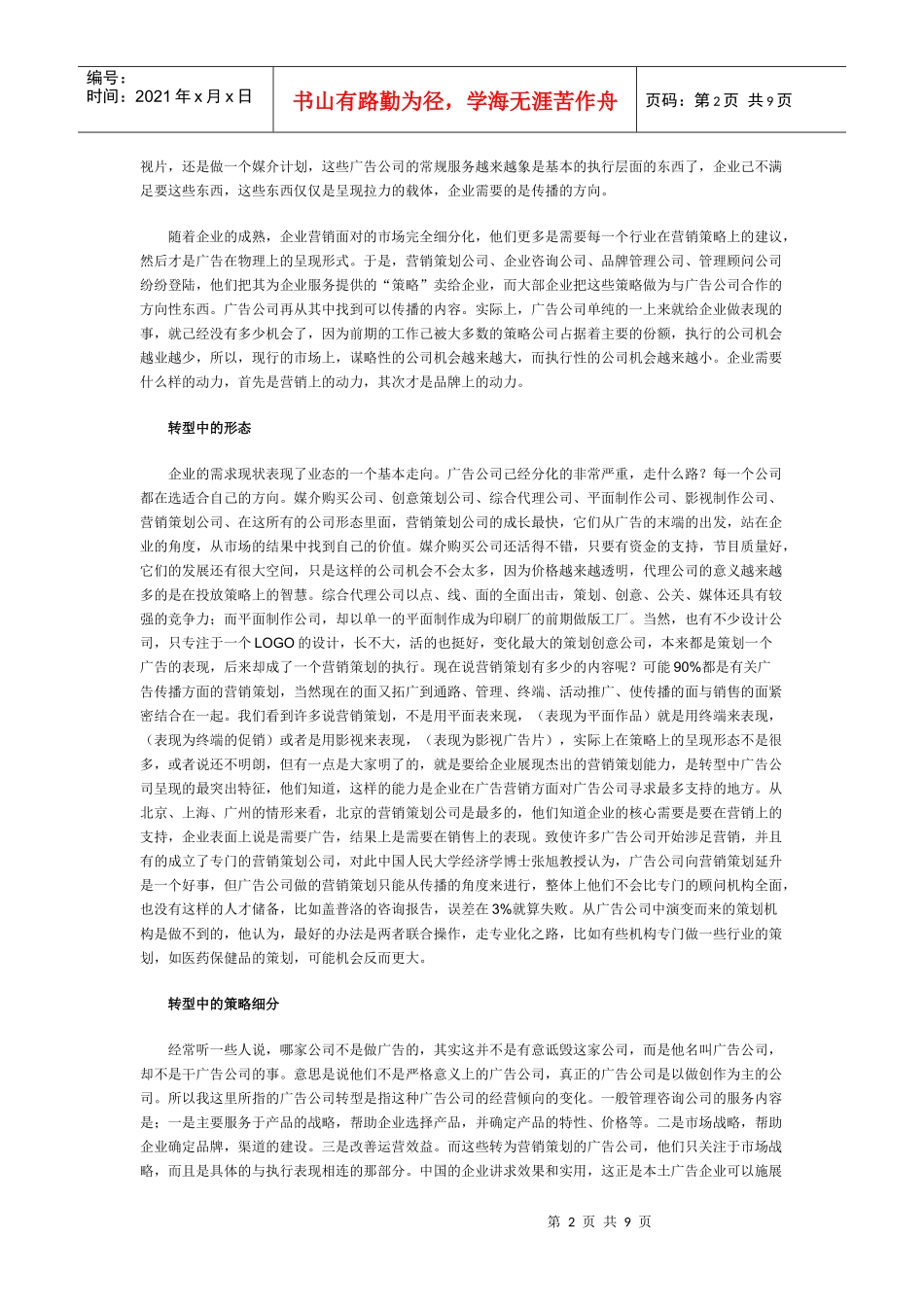 广告培训广告公司正在偷偷转型？_第2页