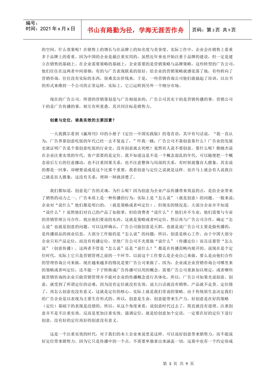 广告培训广告公司正在偷偷转型？_第3页