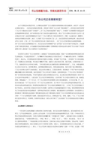 广告培训广告公司正在偷偷转型？