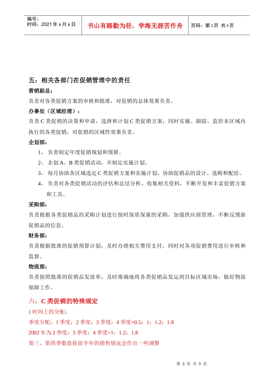 市场促销管理培训资料_第3页