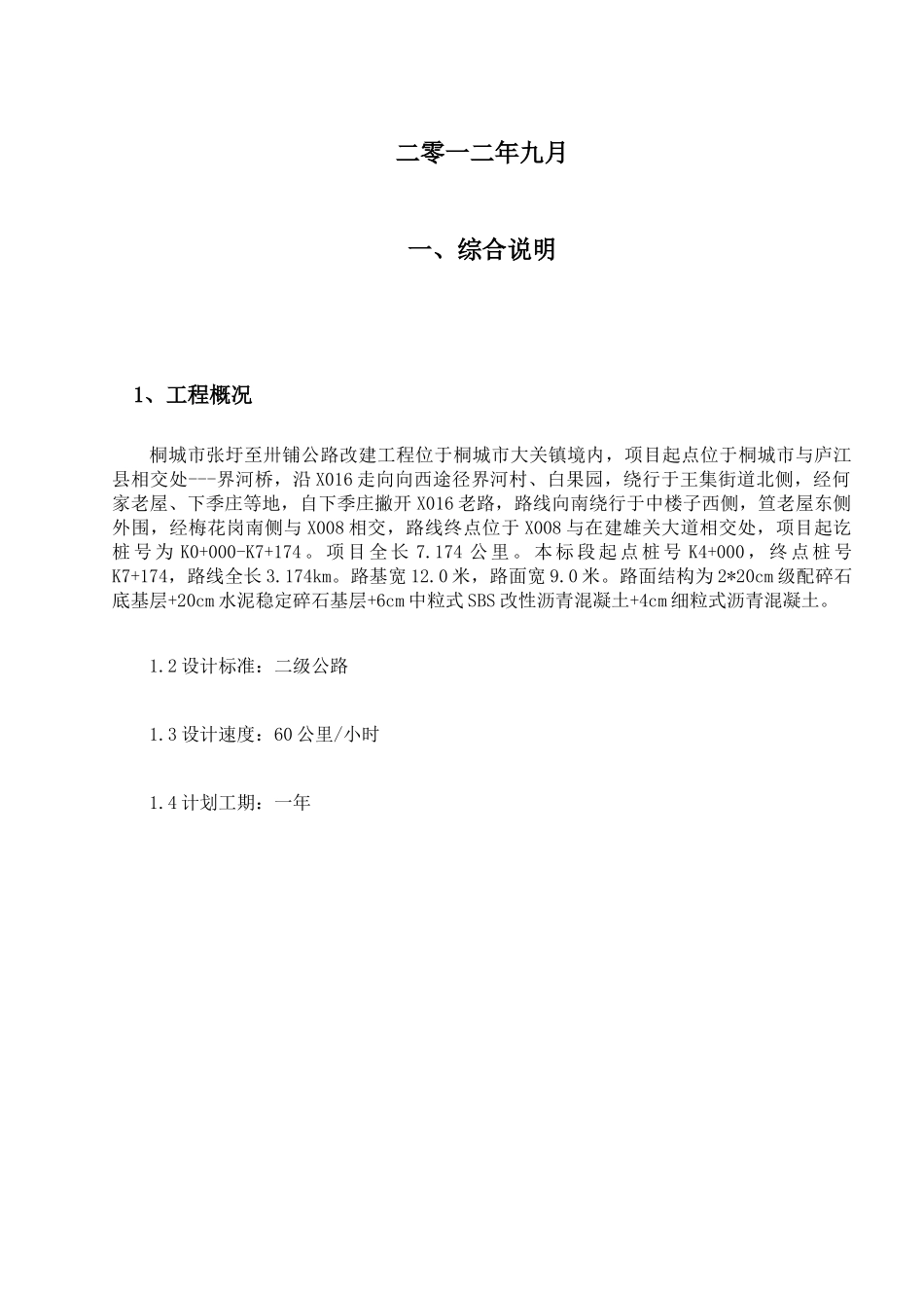张卅路总体施工计划doc_第2页