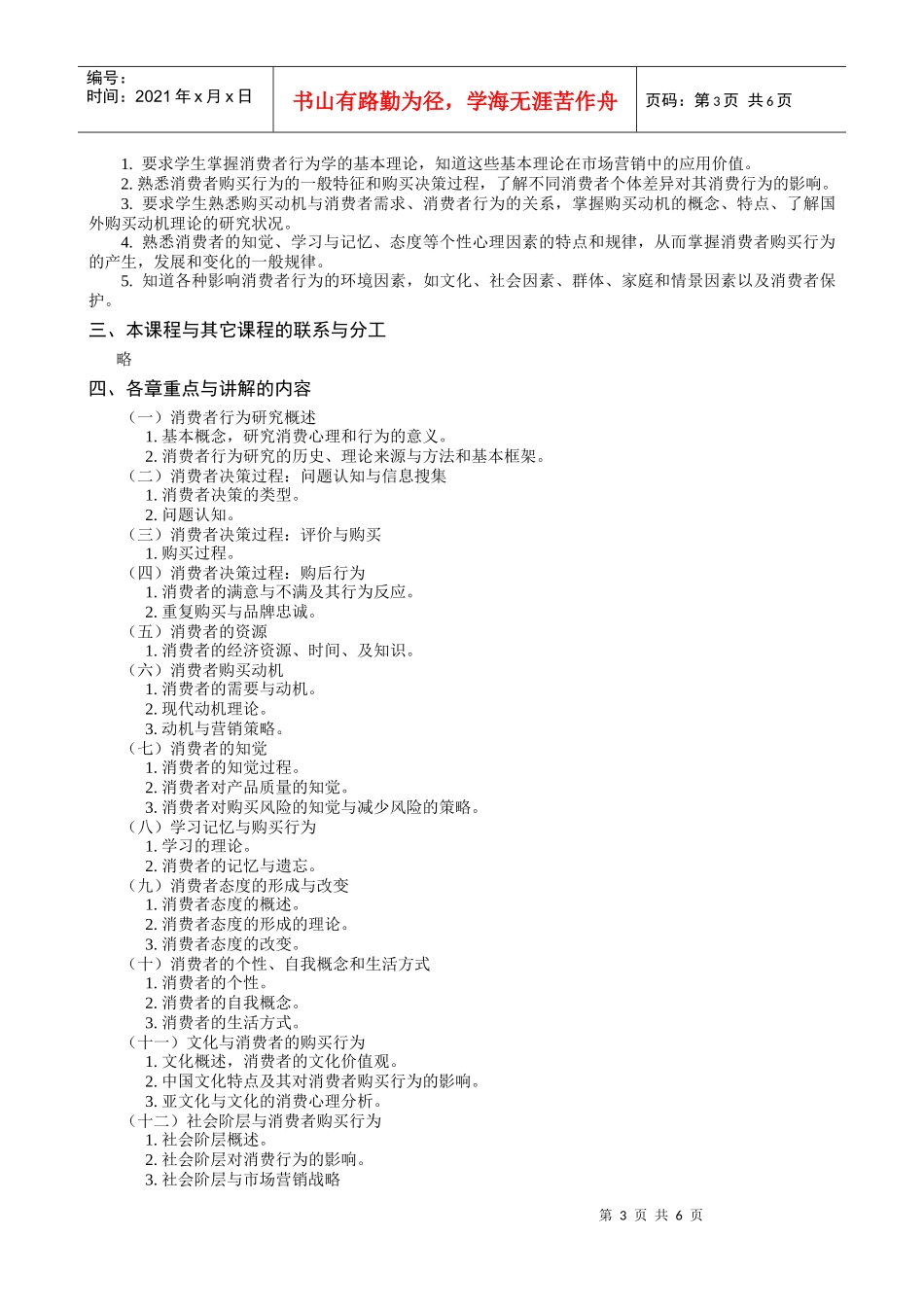 《消费者行为学》教学大纲_第3页