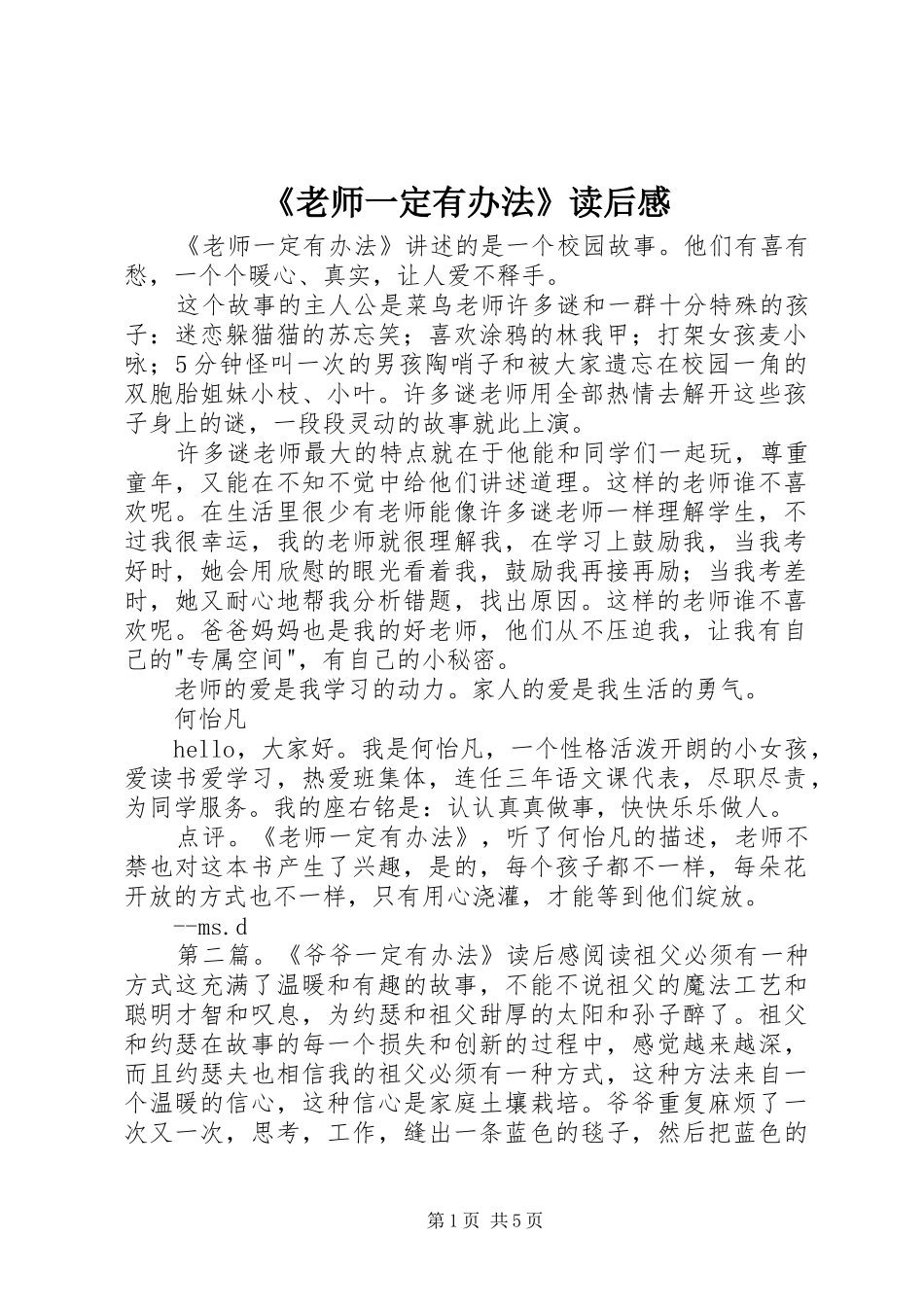 《老师一定有办法》读后感_第1页