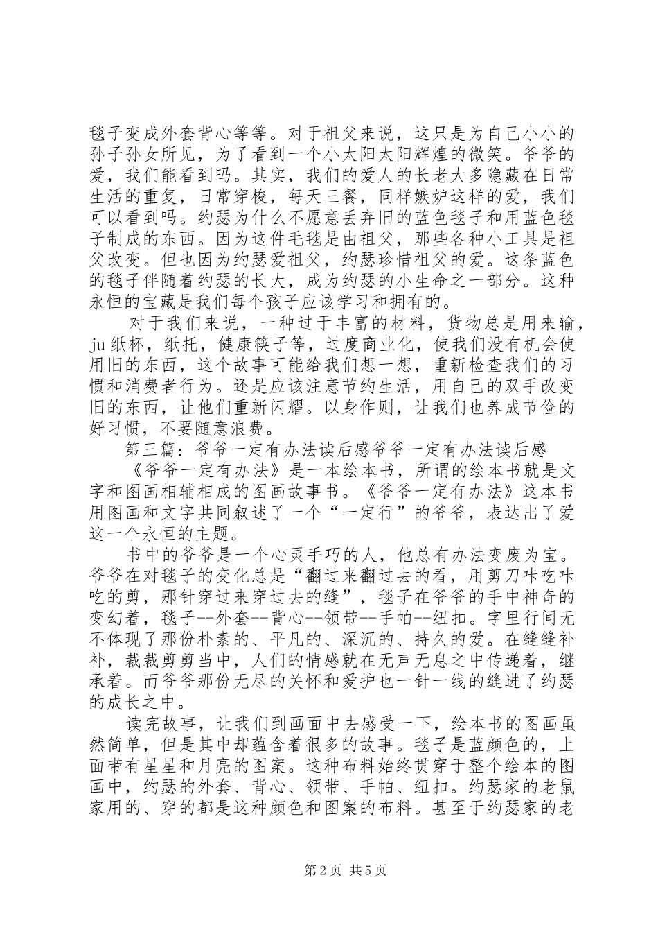 《老师一定有办法》读后感_第2页