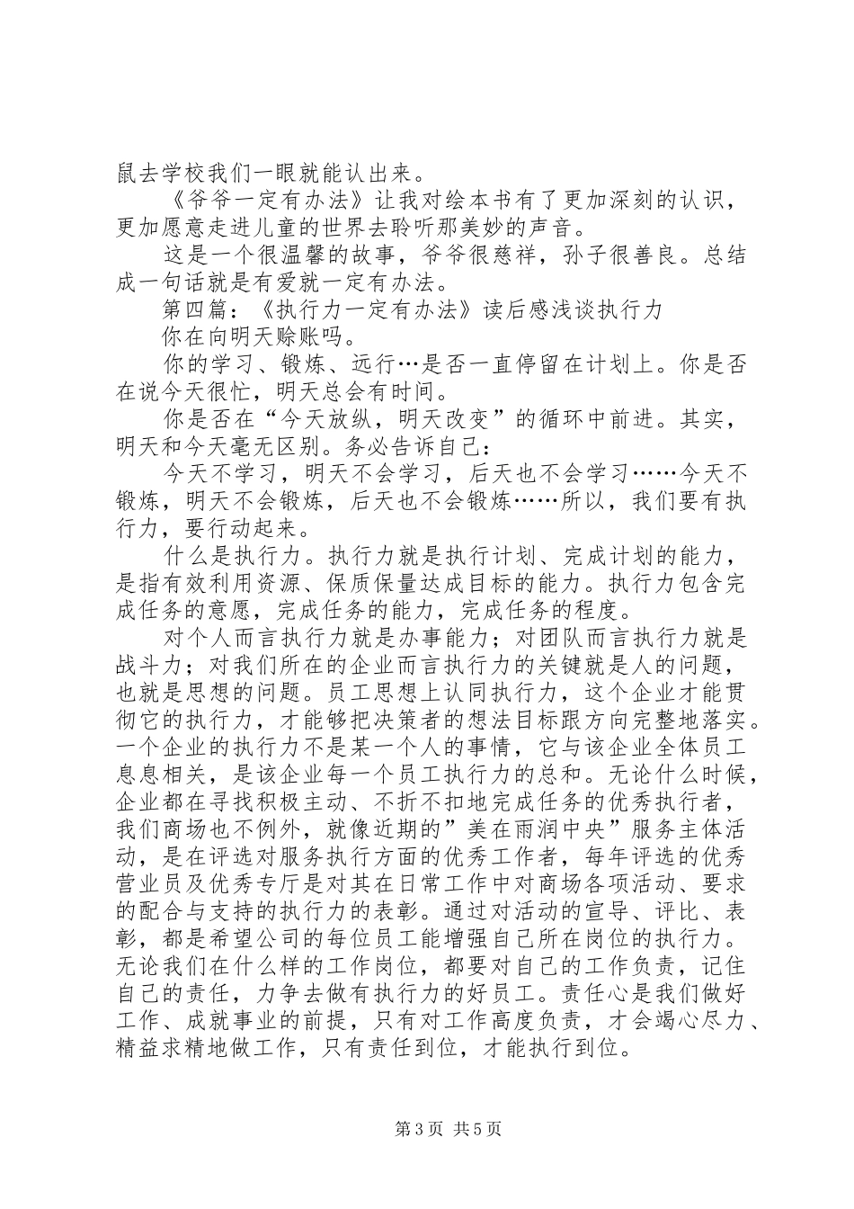 《老师一定有办法》读后感_第3页