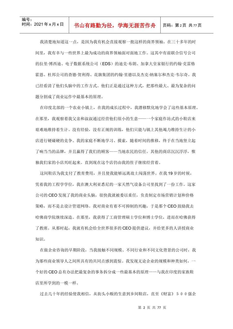商业才智——商业中的通用语言_第2页