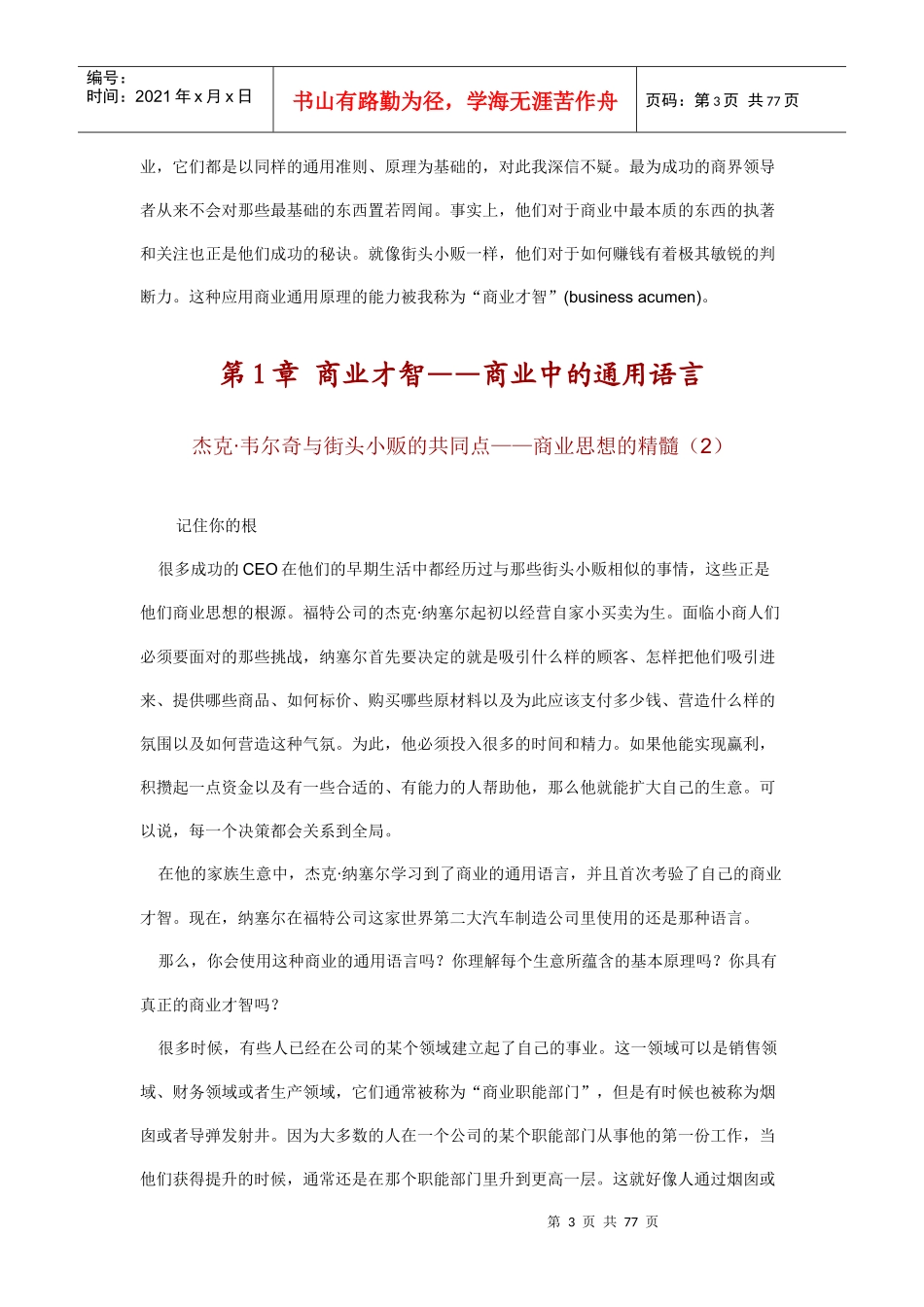 商业才智——商业中的通用语言_第3页
