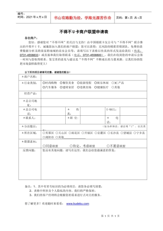 HiPihI媒体采访内容征询表