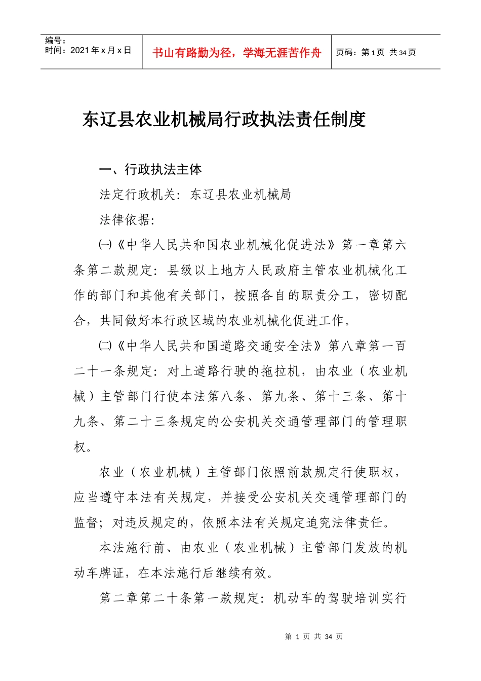 东辽县农机服务总站行政执法责任制度_第1页