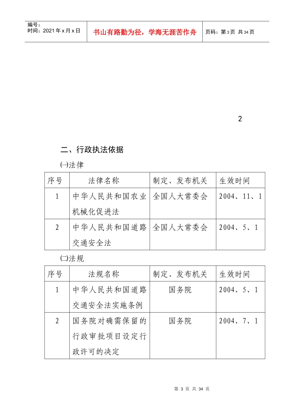 东辽县农机服务总站行政执法责任制度_第3页