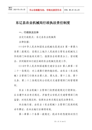 东辽县农机服务总站行政执法责任制度