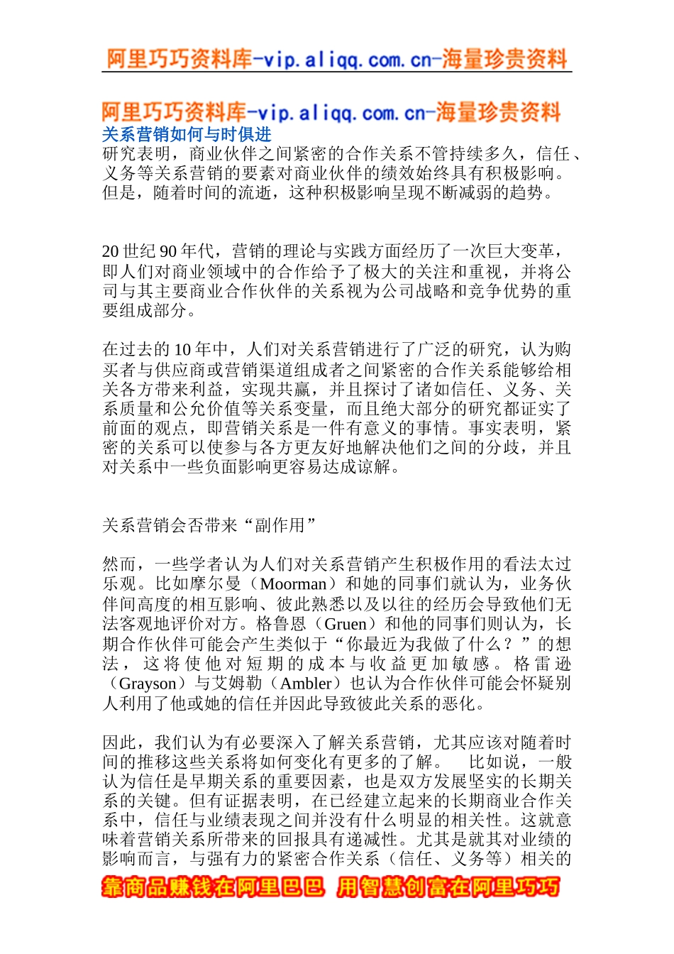 关系营销如何与时俱进(doc7)_第1页