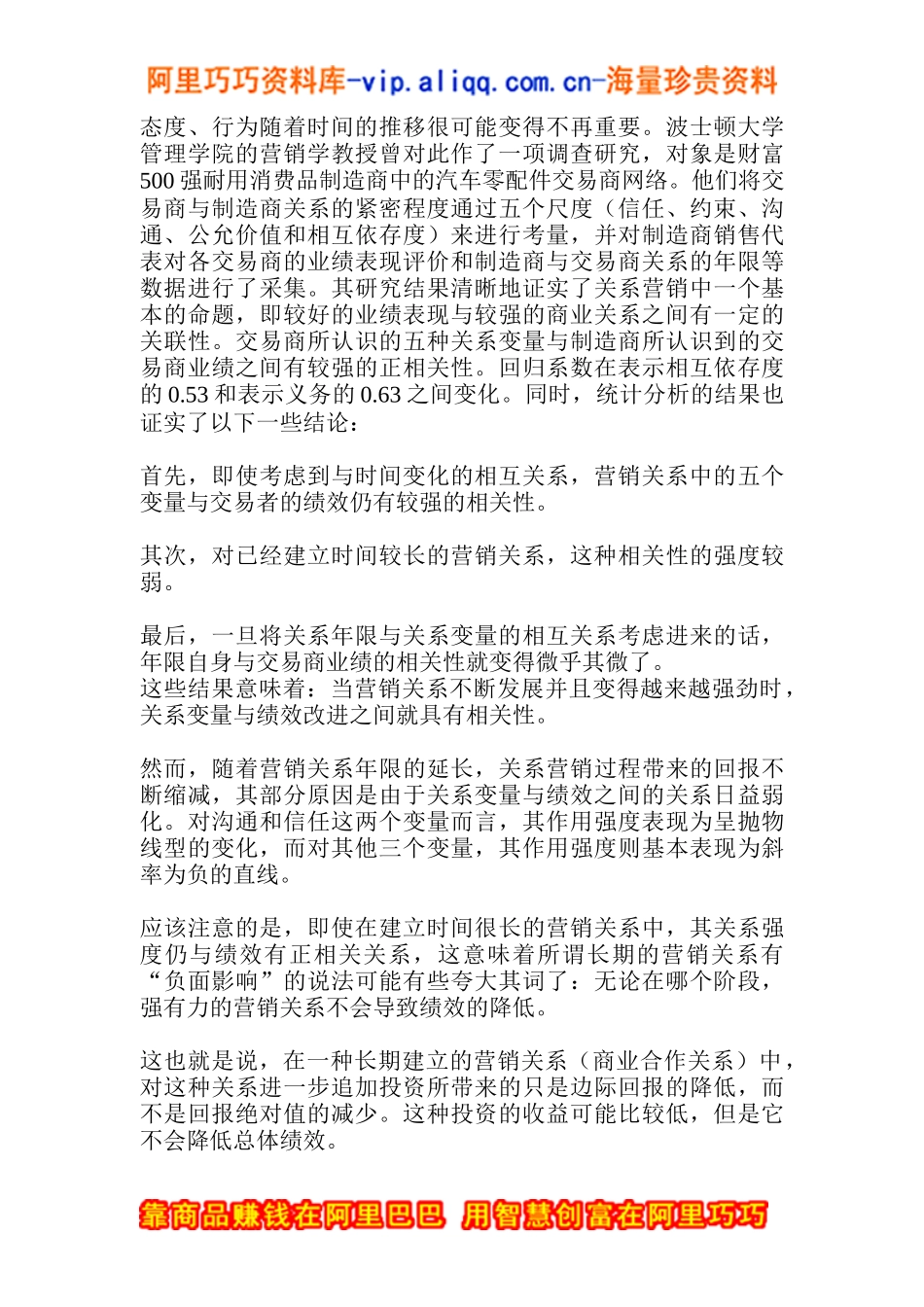 关系营销如何与时俱进(doc7)_第2页