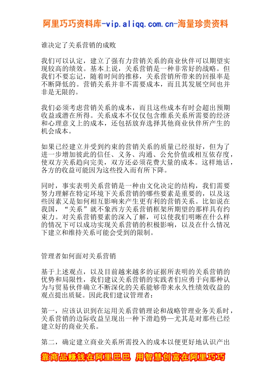 关系营销如何与时俱进(doc7)_第3页
