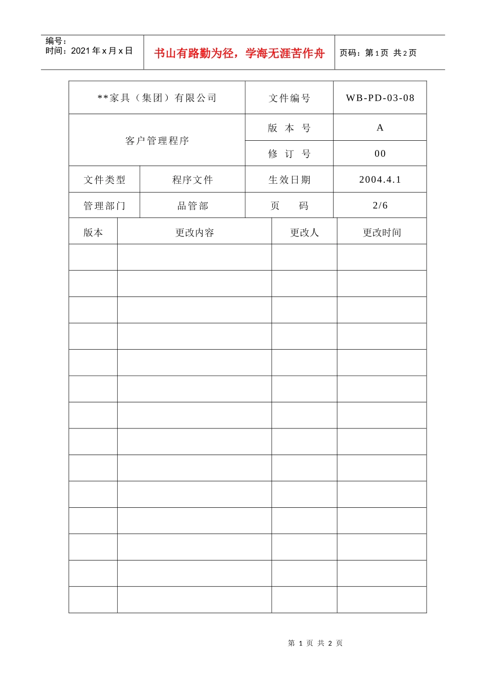 客户服务管理程序2_第1页